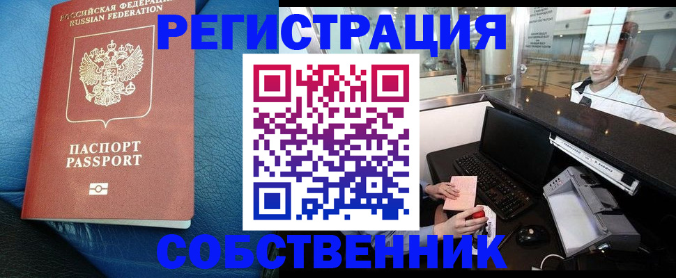 временная регистрация купить в Новоузенске