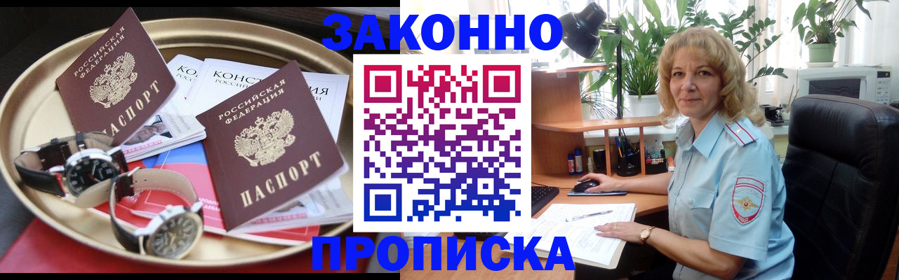 прописка в квартире в Новоузенске