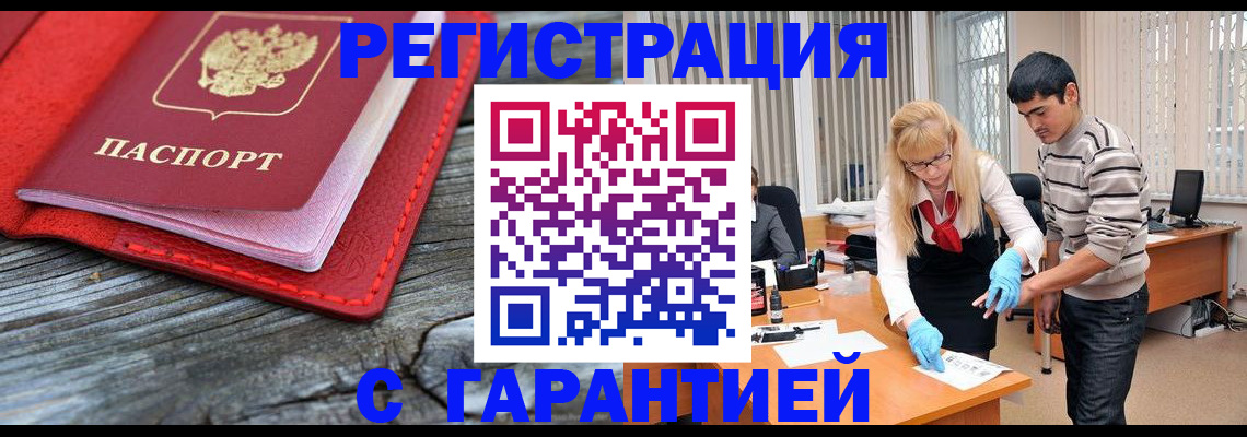 прописка законно в Новоузенске