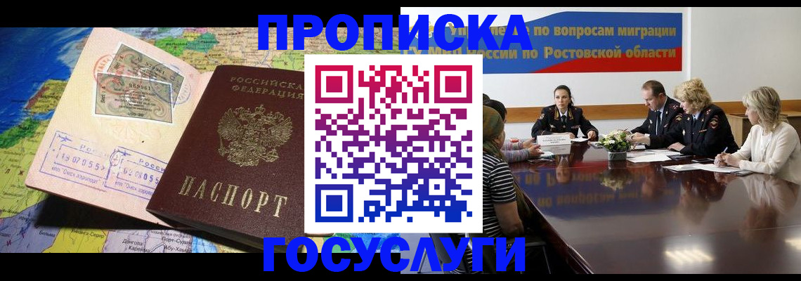 прописка ребенка в Новоузенске